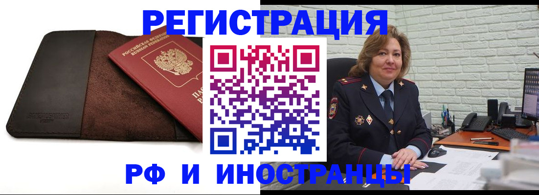 временная регистрация законно в Ангарске