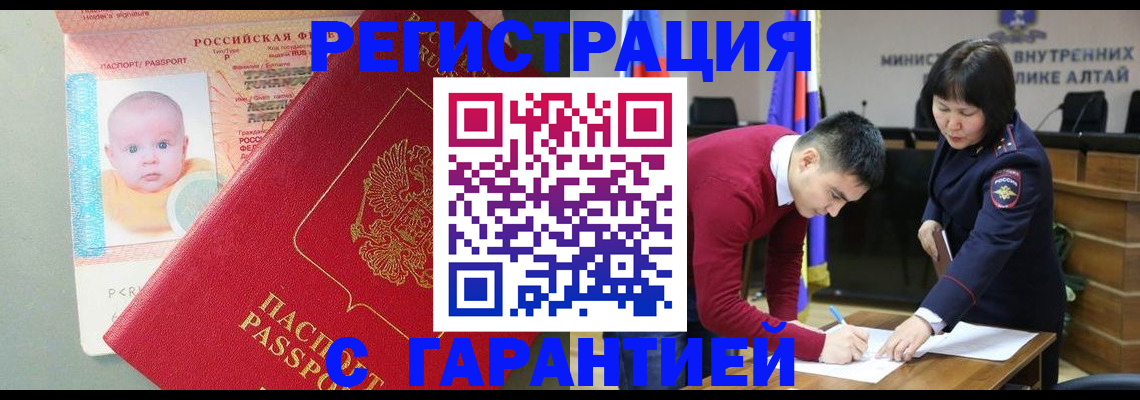 временная регистрация для школы в Ангарске