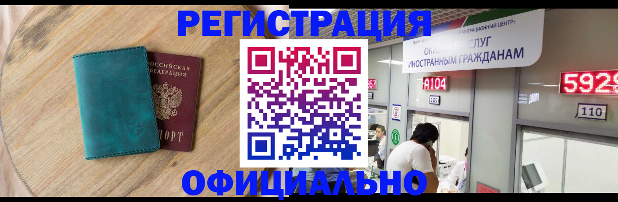 прописка 2025 в Ангарске