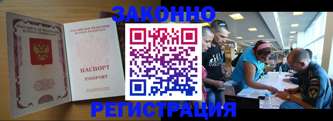 временная регистрация надежно в Ангарске