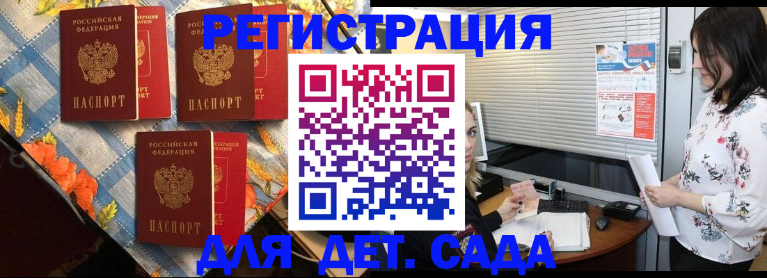 временная регистрация купить в Ангарске