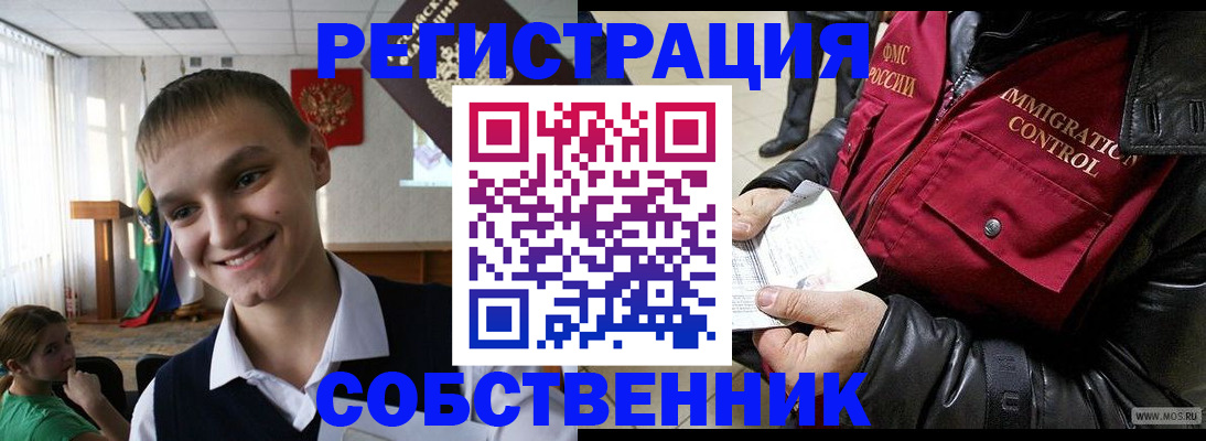 регистрация в Ангарске