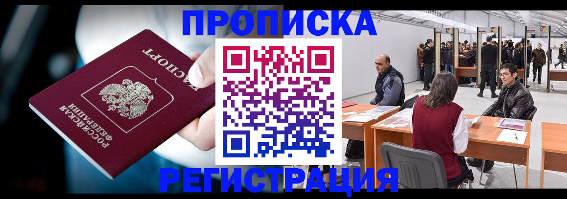 временная регистрация в квартире в Ангарске